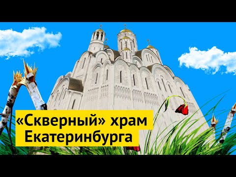 Video: Ekskursione në Yekaterinburg