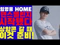 암영웅 HOME 댄스 챌린지, 제2의 움파룸파 기대,