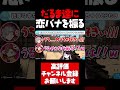 だるま達を恋バナに持ち込む花芽なずな【花芽なずな切り抜き CSGO だるまいずごっど ありさか うるか なるせ ぶいすぽ CR #shorts】