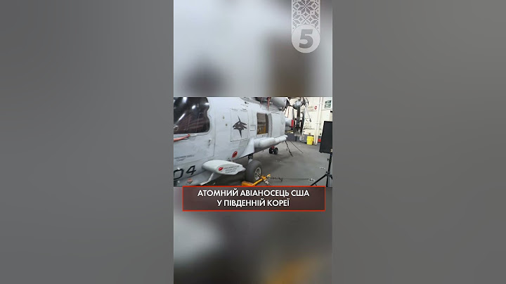 АТОМНИЙ АВІАНОСЕЦЬ США У ПІВДЕННІЙ КОРЕЇ