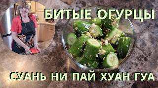 Китайский Лайфхак с Огурцами Взорвал Интернет