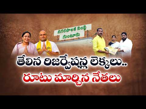 మేయర్ పీఠాల కోసం కుటుంబ రాజకీయాలు.. రిజర్వేషన్లతో కొత్త లెక్కలు!
