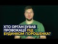 🔥 Скандальне розслідування від Погребиського (обов'язково до перегляду)