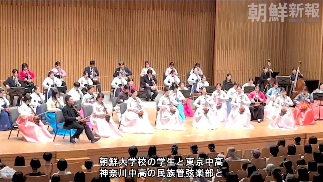 愛の民族楽器とともに60年／朝鮮音楽の祝典「祖国の愛はあたたかい」(朝鮮新報社提供）2026.5.17