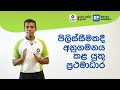 පිලිස්සීමකදි දෙනු ලබන ප්‍රථමාධාර | First Aid for Burn Injuries