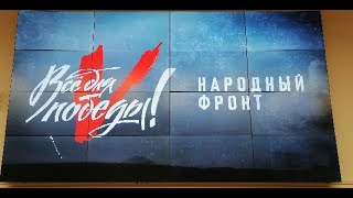 28.09.2023 Народный Фронт