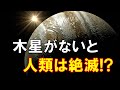 【宇宙】木星の存在に感動！太陽系の秘密４選【知ると面白い雑学】