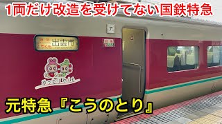 【危険】381系特急やくも号の最古の車両に乗ってきた（岡山→新見）