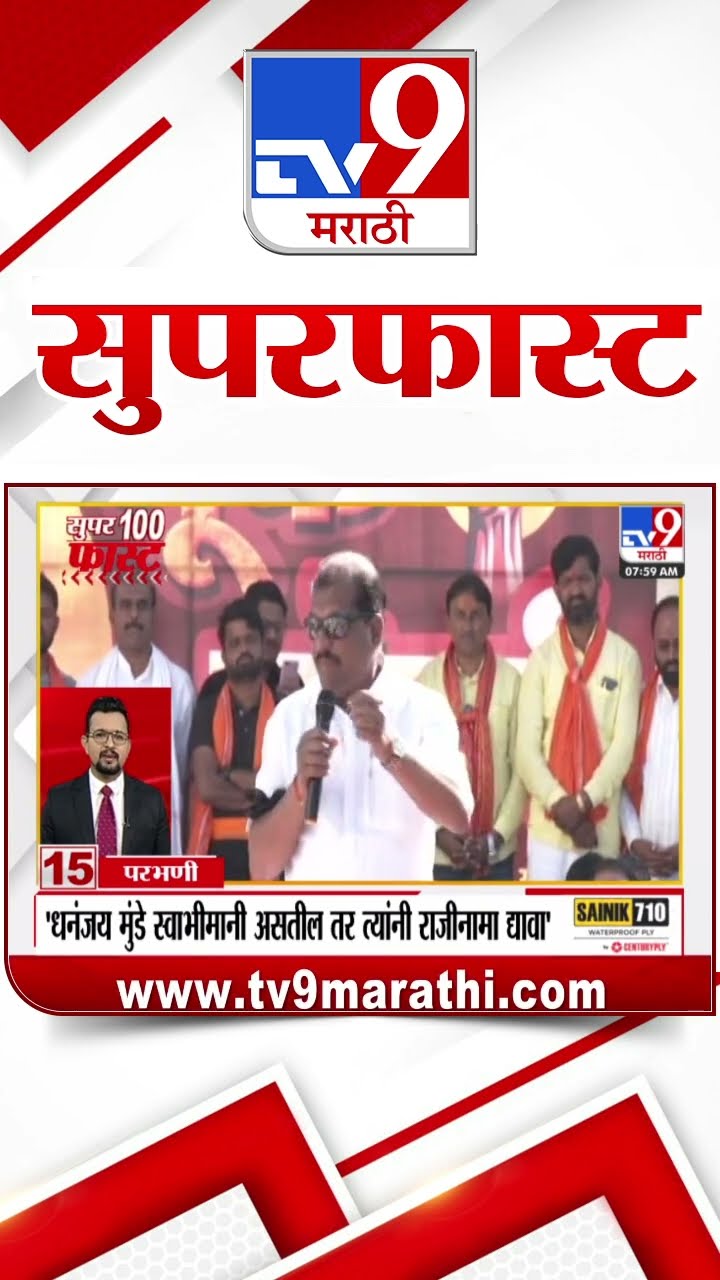 100 SuperFast | सुपरफास्ट 100 न्यूज | 5 January 2025 | Marathi News | tv9 marathi