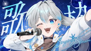 【元ボーカリストVsinger】午後の作業用BGMに歌枠をどうぞ！I will sing a lot!【#歌枠】#うたうよしん #karaoke #Singingstream