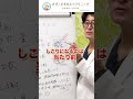 脂肪注入はしこりになる？！～古いしこりも小さくできる？～short1