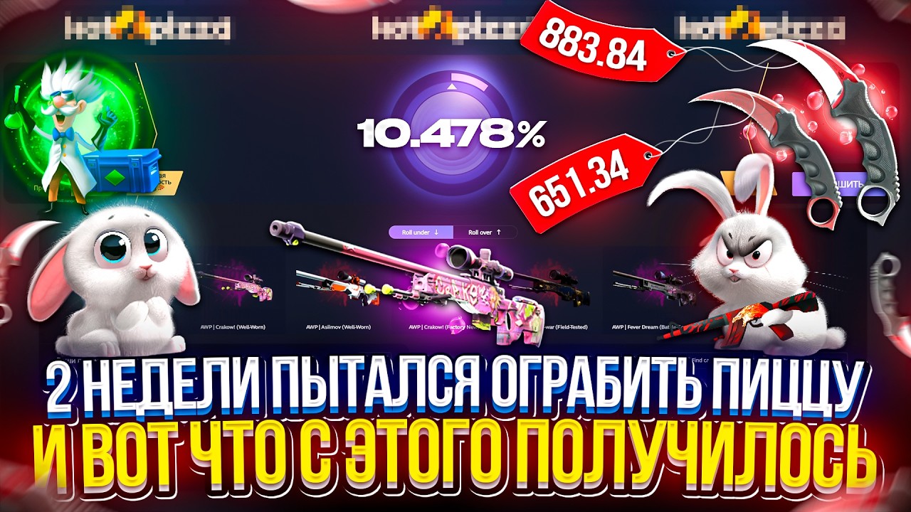 Я 2 НЕДЕЛИ ПЫТАЛСЯ ОГРАБИТЬ ХОТПИЦЦУ и В ИТОГЕ...