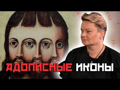 Осторожно! Не молись ЭТИМ иконам! Зачем они церкви?