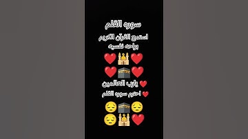 سوره القلم بصوت الشيخ ماهر المعيقلي