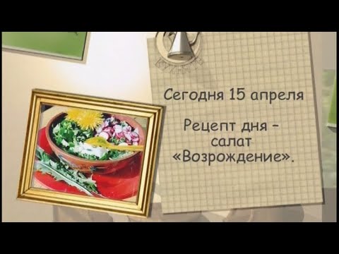 Салат «Возрождение»