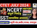 Ctet social science complete 68 ncert  ctet paper 2 social science  ctet sst paper 2  ctet sst