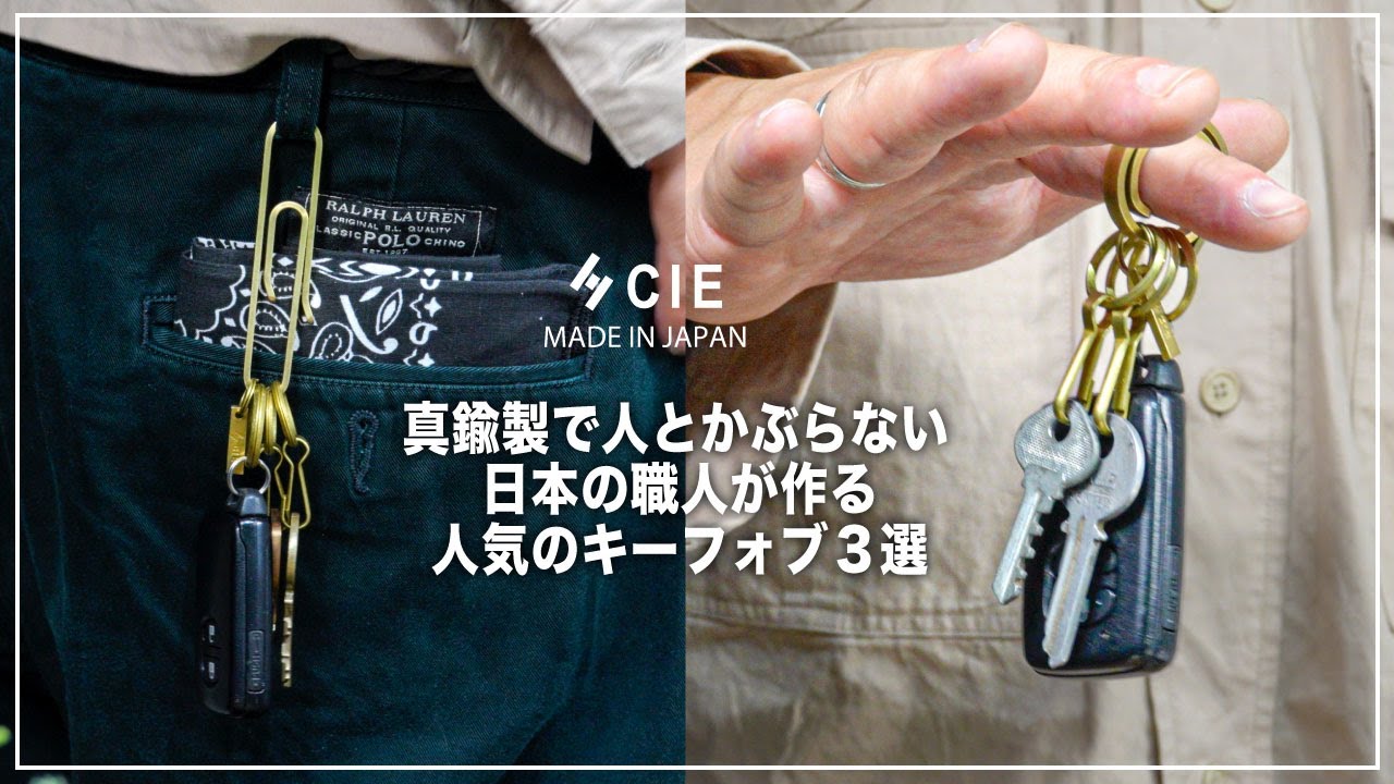 小物・アクセサリー keikorin CIE [Not ordinary!? Key rings are made of brass in Osaka