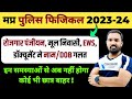 Mp Police Physical रोजगार पंजीयन व अन्य डॉक्यूमेंट समस्या का समाधान | Mp Police Physical Documents