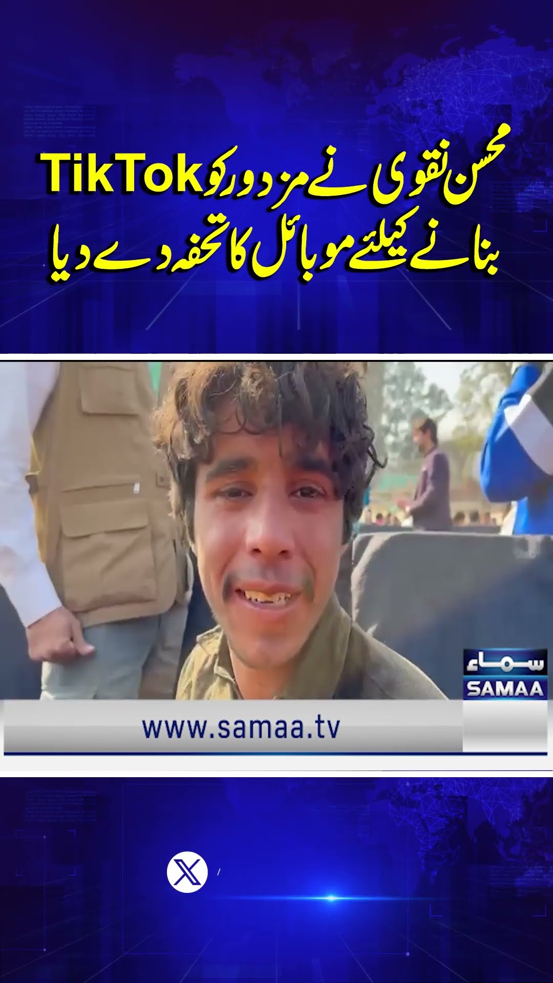 Ground Staff Gets a Surprise Mobile Phone from Mohsin Naqvi | SAMAA TV | #trendingshorts