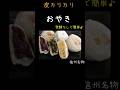 おやき①皮パリパリ☆中はジューシーなおやきの作り方♪つぶあん野沢菜コーンのハード系おやきです／フライパンで簡単！ #パン作り＃おやき＃簡単パン