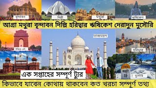 Delhi Agra Mathura vrindavan Haridwar Rishikesh #tour #delhi #agra #mathura #vrindavan #haridwar screenshot 4