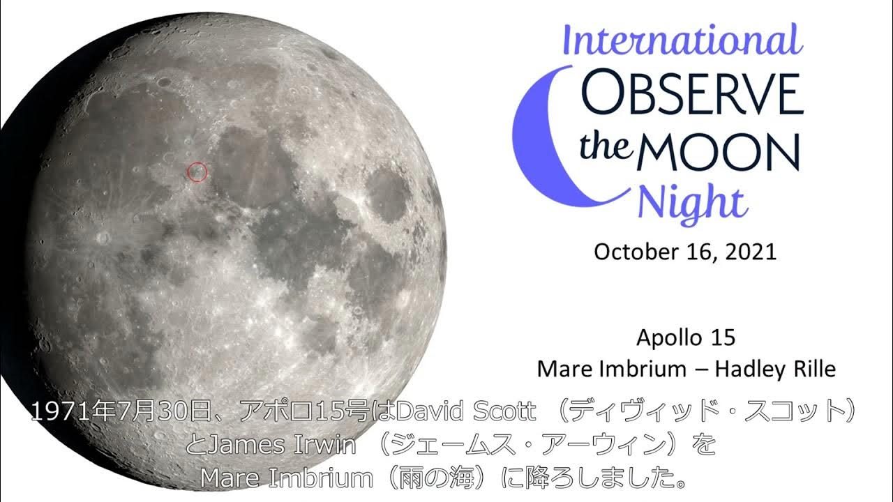 International Observe the Moon Night バーチャル月探査【NASA Moon TREK】（字幕付き