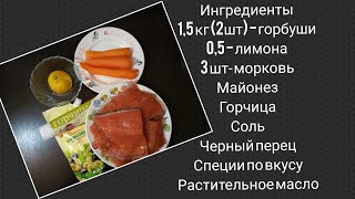 ГОРБУША 🐟ЗАПЕЧЁННАЯ В ДУХОВКЕ🤗ОЧЕНЬ ВКУСНЫЙ РЕЦЕПТ ГОРБУША 🐟ЗАПЕЧЁННАЯ В ДУХОВКЕ🤗ОЧЕНЬ ВКУСНЫЙ РЕЦЕПТ