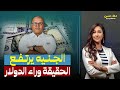 الجنيه والدولار تحسن حقيقي أم بسبب الأموال الساخنة تحليل د مصطفى شاهين 