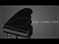 Piano MR 성시경 그 자리에 그 시간에 피아노MR 가요MR