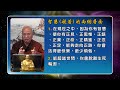 佛弟子為什麼要做功德？│神識離開身體的六處│無佛法可聞的八難│往生西方要信願行俱足：觀成法師開示 - 佛法問與答 (部分有字幕)