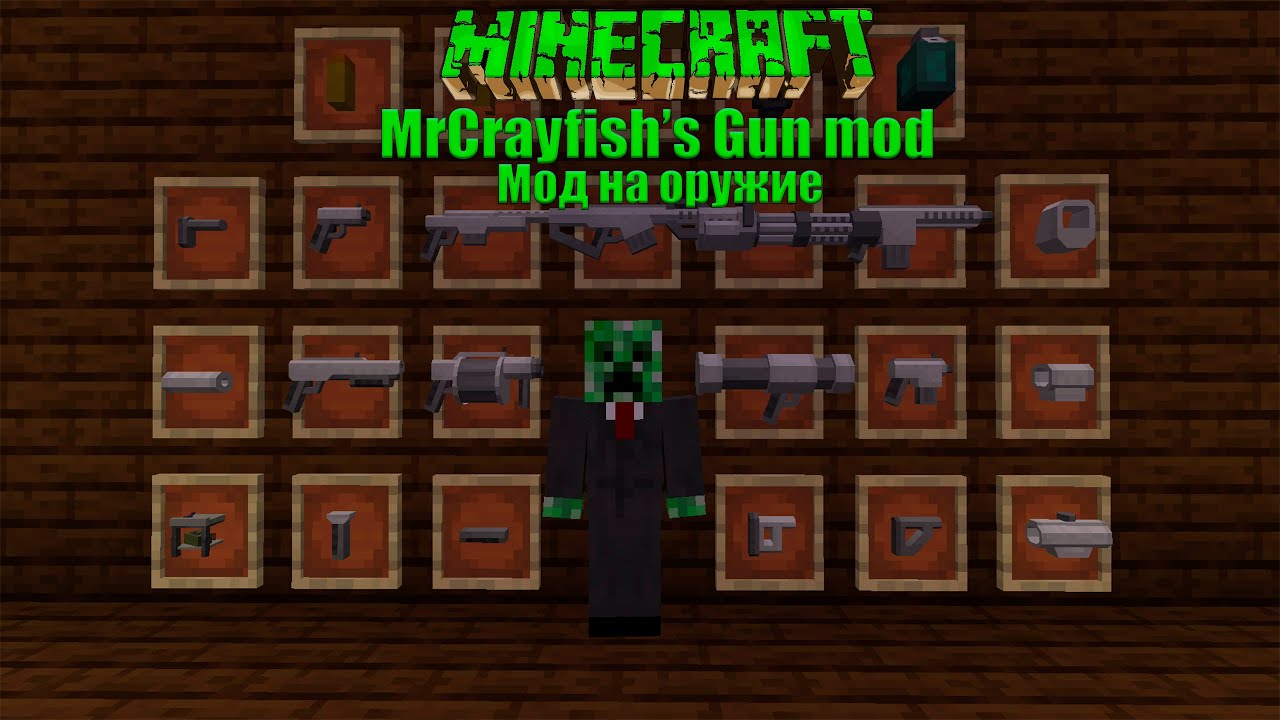 Мод MRCRAYFISH'S Gun. Оружейник профессия майнкрафт. Обзор мода MRCRAYFISH S Gun. MRCRAYFISH'S Gun Mod аддоны. Mod 1.16 mrcrayfish s gun