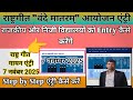 राष्ट्र गीत "वंदे मातरम " गायन प्रविष्टी शालदर्पण,पीएसपी पोर्टल पर कैसे करे || vande matram Entry ||