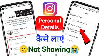 Instagram Personal Details Option Not Showing 2026 l instagram Personal Details Nahi Dikha Raha Hai