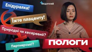 видео: Шкідливі поради для ВАГІТНИХ: смузі з плаценти, природні чи кесаревий, партнерські пологи,епідуралка картинка: Шкідливі поради для ВАГІТНИХ: смузі з плаценти, природні чи кесаревий, партнерські пологи,епідуралка