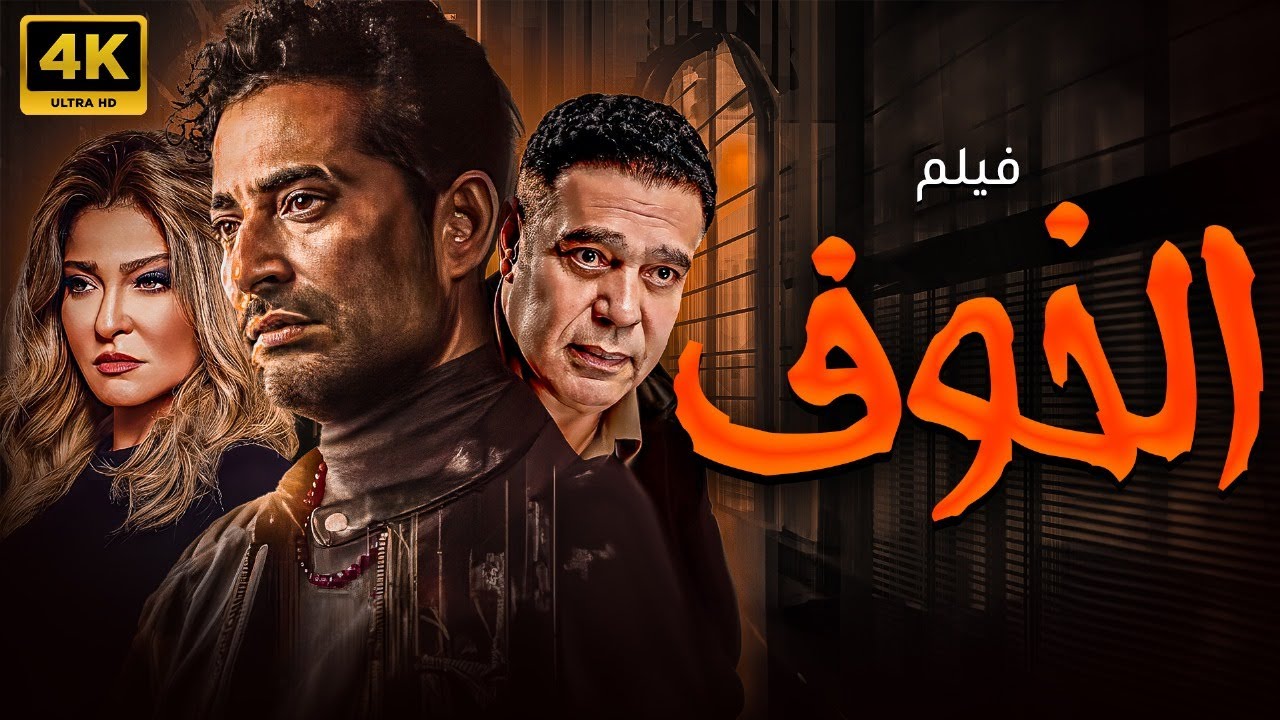 حصريا ولاول مرة فيلم 