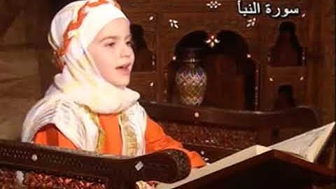 سورة النبأ تلاوة قرآن بصوت أطفال من دمشق - جيد لتشجيع الاطفال على استماع القران و حفظه