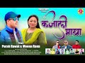 Kajali maya    latest garhwali song  purab rawat  meena rana  fyoli films