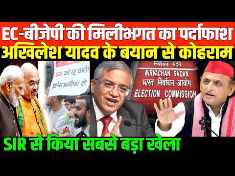 वोटर लिस्ट में गड़बड़ी का हुआ भंडाफोड़/AKHILESH YADAV EXPOSE ON BJP AND EC