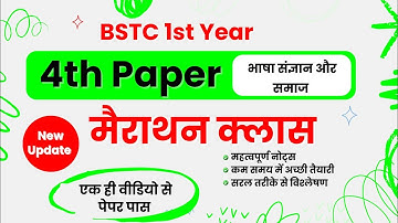 BSTC 1st Year : 4th Paper - Bhasha Sangyan aur Samaj Complete in One Shot Video Marathon Class 