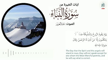 Surat An-Naba' (The Tidings) | M. ABDUL AZIZ .R | سورة النبإ | Last Verses.