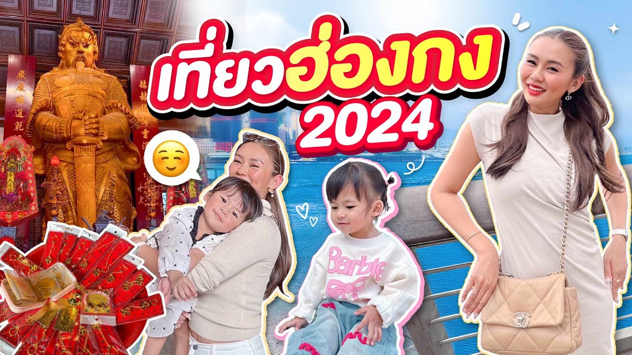 เที่ยวฮ่องกงง่ายๆ 3 วัน 2 คืน ตะลุยร้านเด็ด พามูขอเงิน!