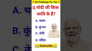 GK Question || GK In Hindi || GK Question and Answer || GK Quiz ||#short #shorts #gk #ytshorts #sonu