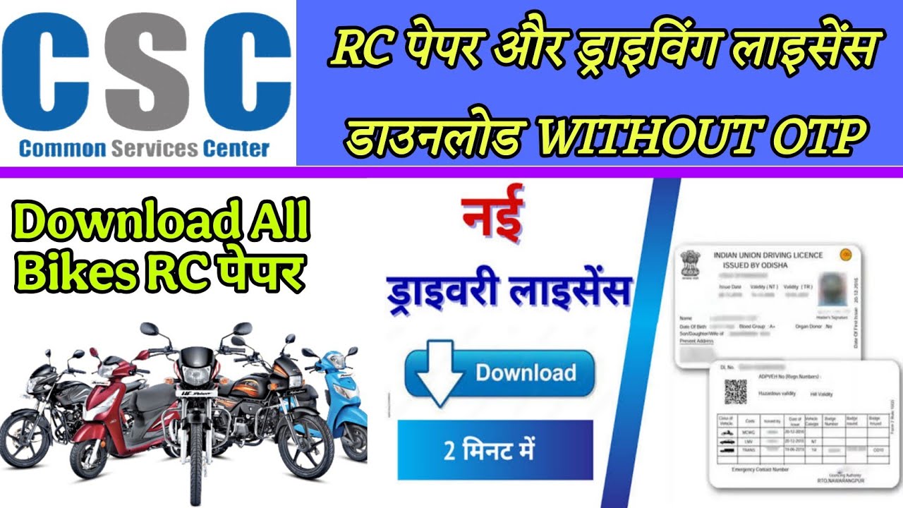 New Rc Rto RC पेपर और ड्राइविंग लाइसेंस डाउनलोड करना हुआ ओर भी आसान! Without OTP ...