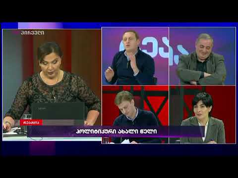 და ინგა გრიგოლიას რეპლიკა: მე არ მჭირდება რუსთავი 2-დან თემების \"გადმოკატავება\"