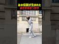 あの伝説が生まれたまさかのきっかけ