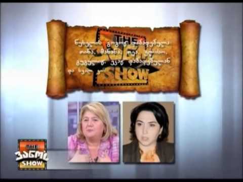 ვანოს შოუ - ლექსი  მახარობელი