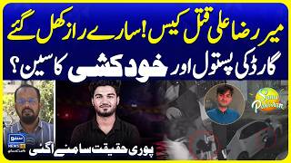 Karachi Mir Raza Ali Case Details Explained | Mir Raza Case Exposed | Suno Pakistan Ep 882