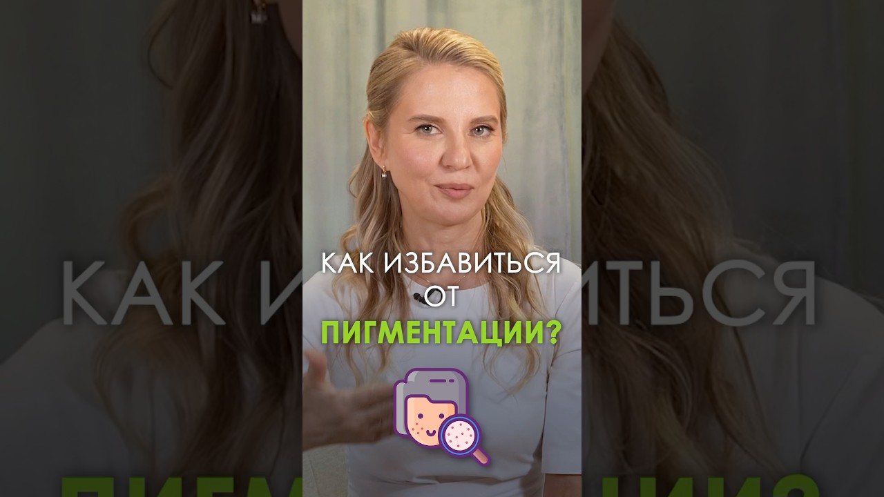 ТОП средств от ПИГМЕНТАЦИИ на коже за копейки 👌 #еленасолонец #пигментация #анатомия молодости