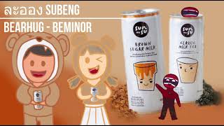 ละออง feat. Bearhug - BEMINOR [Sub English]