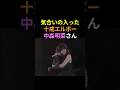 十戒(1984)を披露する中森明菜さん🎉歌声もエルボーもカッコイイ💕　#中森明菜 #かわいい菜